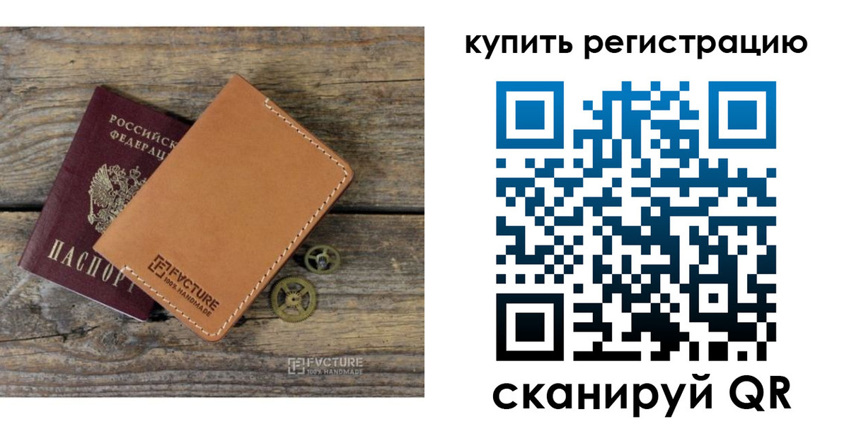 прописка в Светлом
