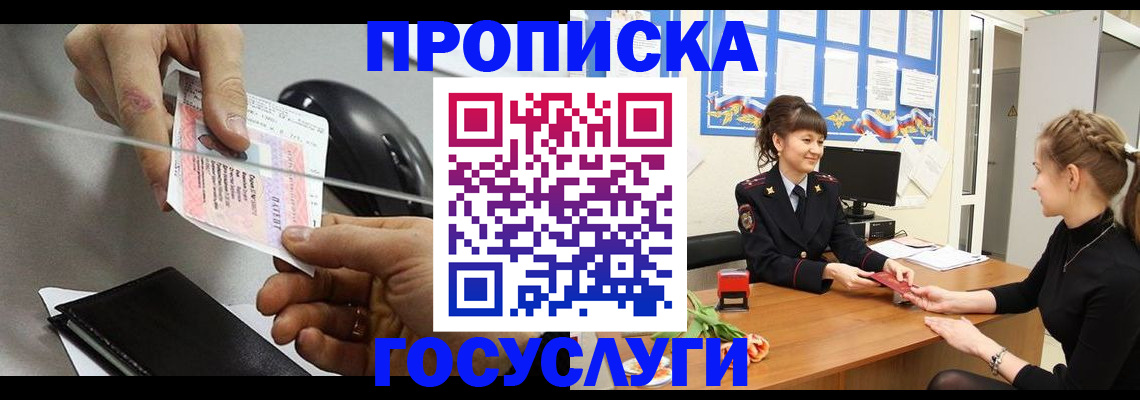 временная регистрация в Светлом