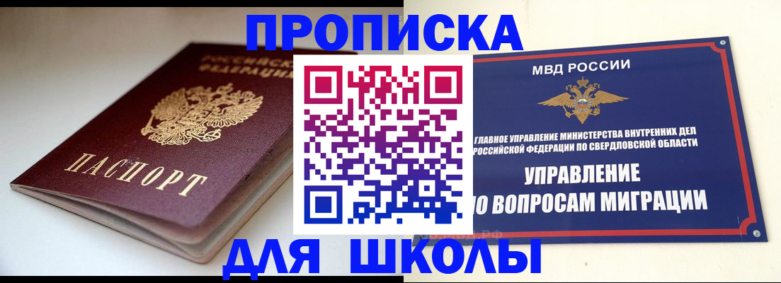 прописка от собственника в Светлом