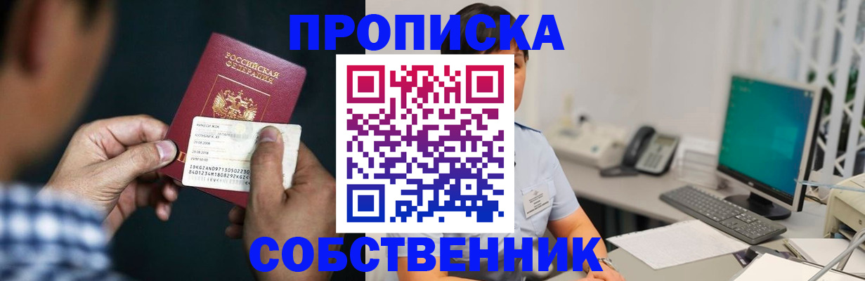 прописка поиск в Светлом