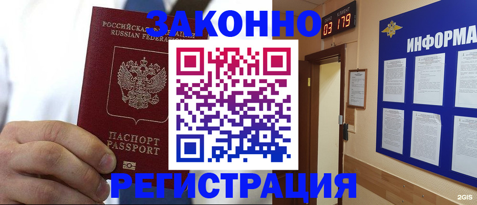прописка гарантия в Светлом